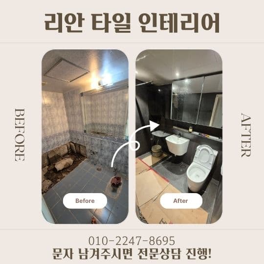 김해 부원동 욕실 타일 무료 방문 견적