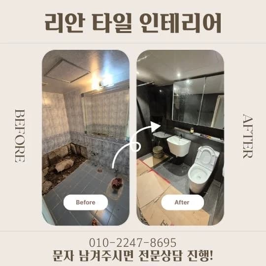 부산 아파트 화장실 리모델링