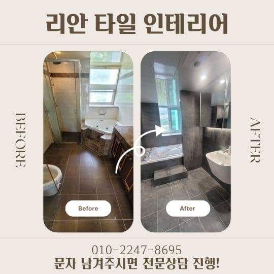 부산 북구 욕실 타일 무료 방문 견적