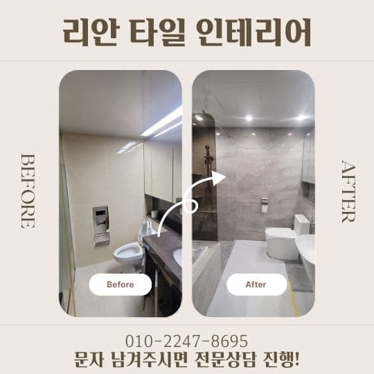 화장실 타일 시공과 욕실 리모델링 이미지