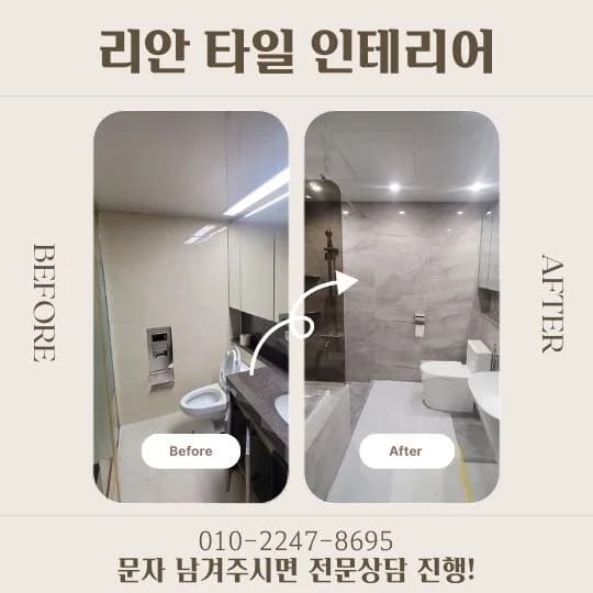 대리석톤 샤워부스 욕실 리모델링