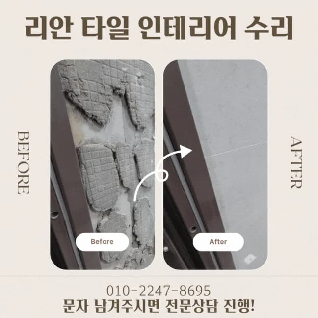 욕실 타일 시공 공정